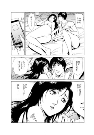 Hitozuma Bishonure Massage ~ Kanji Sugite Gomennasai Page #122