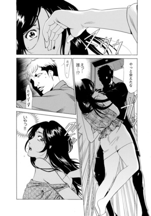 Hitozuma Bishonure Massage ~ Kanji Sugite Gomennasai Page #84