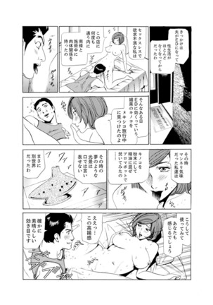 Hitozuma Bishonure Massage ~ Kanji Sugite Gomennasai Page #40