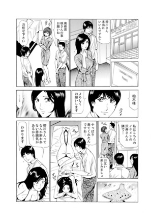 Hitozuma Bishonure Massage ~ Kanji Sugite Gomennasai Page #34