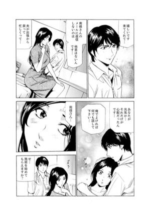 Hitozuma Bishonure Massage ~ Kanji Sugite Gomennasai Page #131