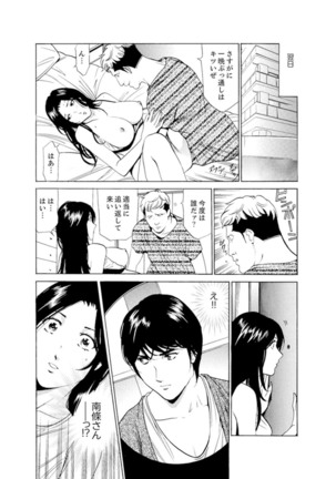 Hitozuma Bishonure Massage ~ Kanji Sugite Gomennasai Page #109