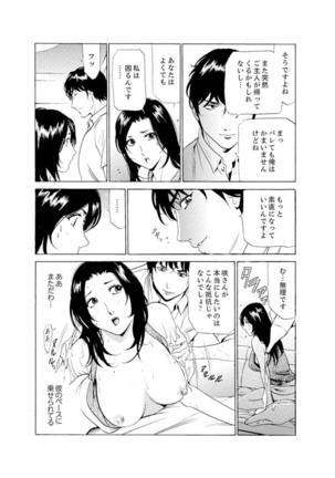 Hitozuma Bishonure Massage ~ Kanji Sugite Gomennasai - Page 75