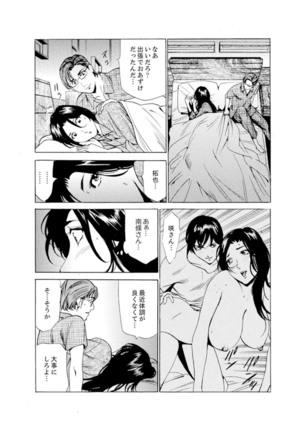 Hitozuma Bishonure Massage ~ Kanji Sugite Gomennasai - Page 128