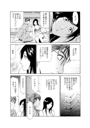 Hitozuma Bishonure Massage ~ Kanji Sugite Gomennasai Page #173