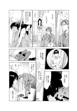 Hitozuma Bishonure Massage ~ Kanji Sugite Gomennasai Page #70