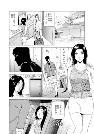 Hitozuma Bishonure Massage ~ Kanji Sugite Gomennasai - Page 83