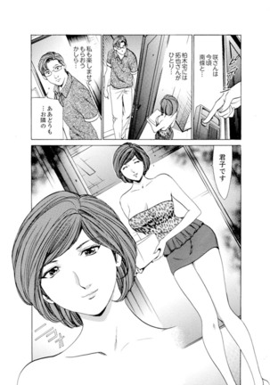 Hitozuma Bishonure Massage ~ Kanji Sugite Gomennasai Page #142
