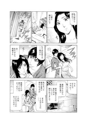 Hitozuma Bishonure Massage ~ Kanji Sugite Gomennasai Page #114
