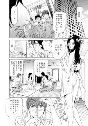 Hitozuma Bishonure Massage ~ Kanji Sugite Gomennasai Page #197
