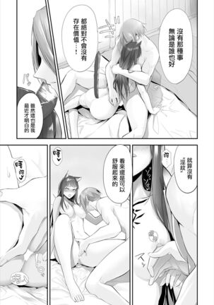 [Kyougoku Touya] Orokamono wa Nekomimi Dorei ni Izon suru ~Hajimete no Choukyou Seikatsu~ 10 [Chinese][大鸟可不敢乱转汉化][Digital] - Page 16