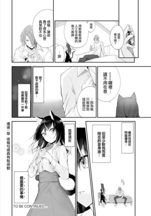 [Kyougoku Touya] Orokamono wa Nekomimi Dorei ni Izon suru ~Hajimete no Choukyou Seikatsu~ 10 [Chinese][大鸟可不敢乱转汉化][Digital] - Page 21