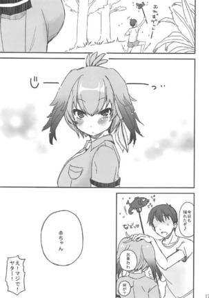 《同時購入限定》B5クリア下敷き【対象子作りフレンズ】 - Page 16