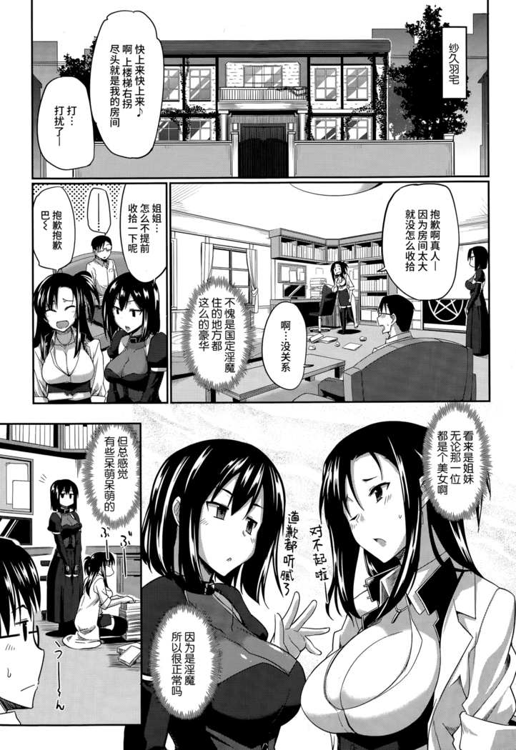 Inma no Mikata! | Succubi's Supporter! Ch. 1