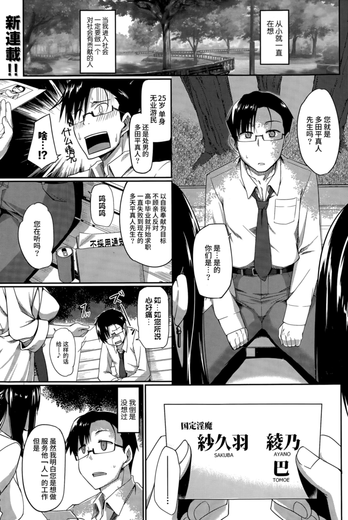 Inma no Mikata! | Succubi's Supporter! Ch. 1