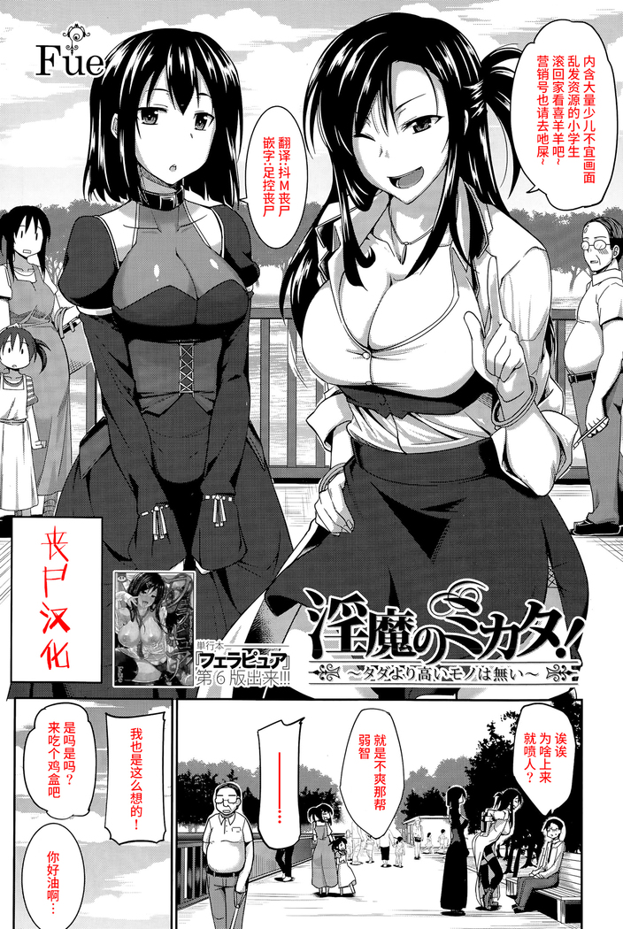 Inma no Mikata! | Succubi's Supporter! Ch. 1