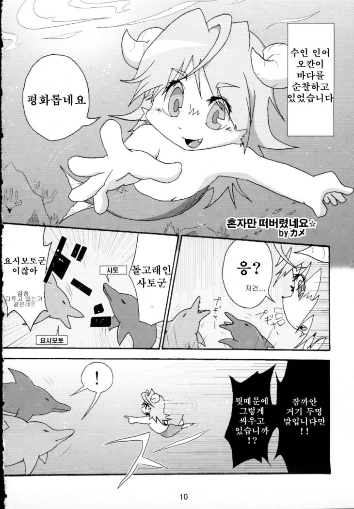 Kaijuu Suki no Kaijuu Suki ni Yoru - Kaijuu Suki no Tame no Kaijuu o Mederu - Kaijuu no Usuibon
