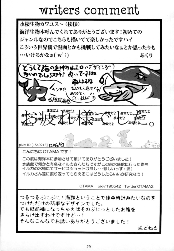 Kaijuu Suki no Kaijuu Suki ni Yoru - Kaijuu Suki no Tame no Kaijuu o Mederu - Kaijuu no Usuibon