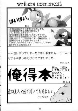 Kaijuu Suki no Kaijuu Suki ni Yoru - Kaijuu Suki no Tame no Kaijuu o Mederu - Kaijuu no Usuibon Page #28