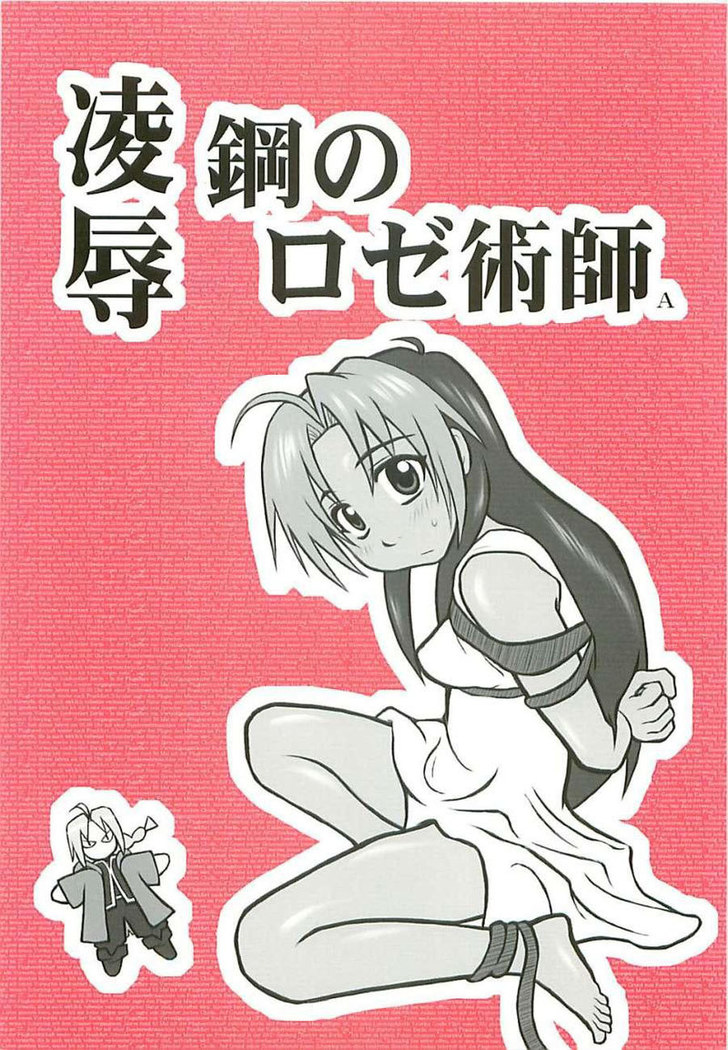 Fullmetal Alchemist - Ryoujoku kou no roze jutsush
