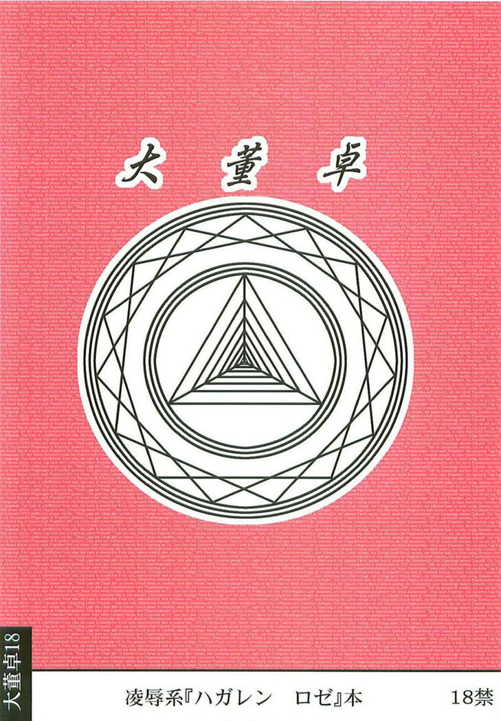 Fullmetal Alchemist - Ryoujoku kou no roze jutsush
