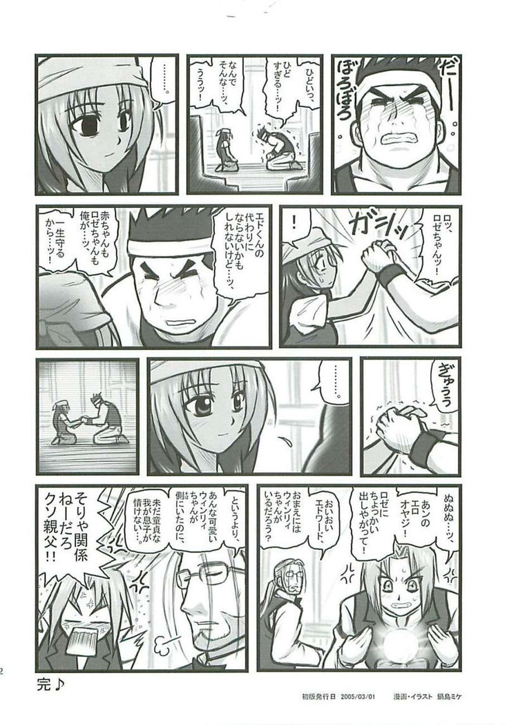 Fullmetal Alchemist - Ryoujoku kou no roze jutsush
