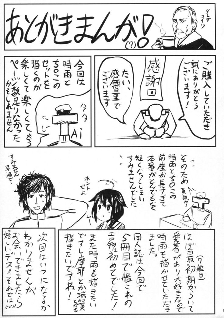 Shigure VACATION