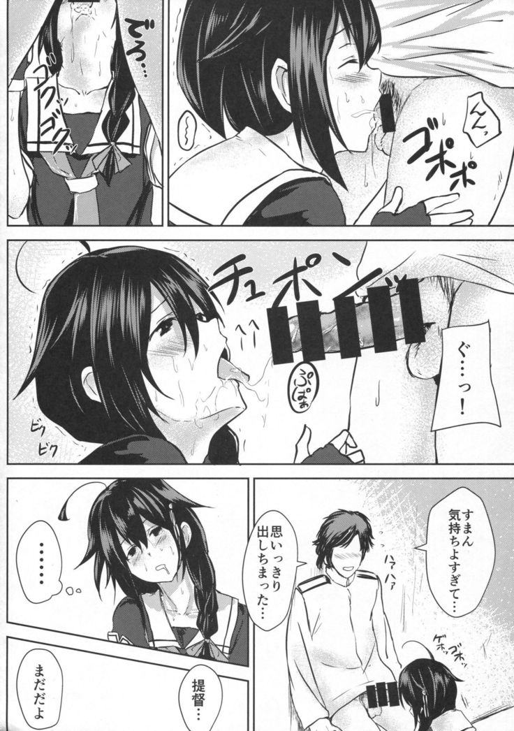 Shigure VACATION
