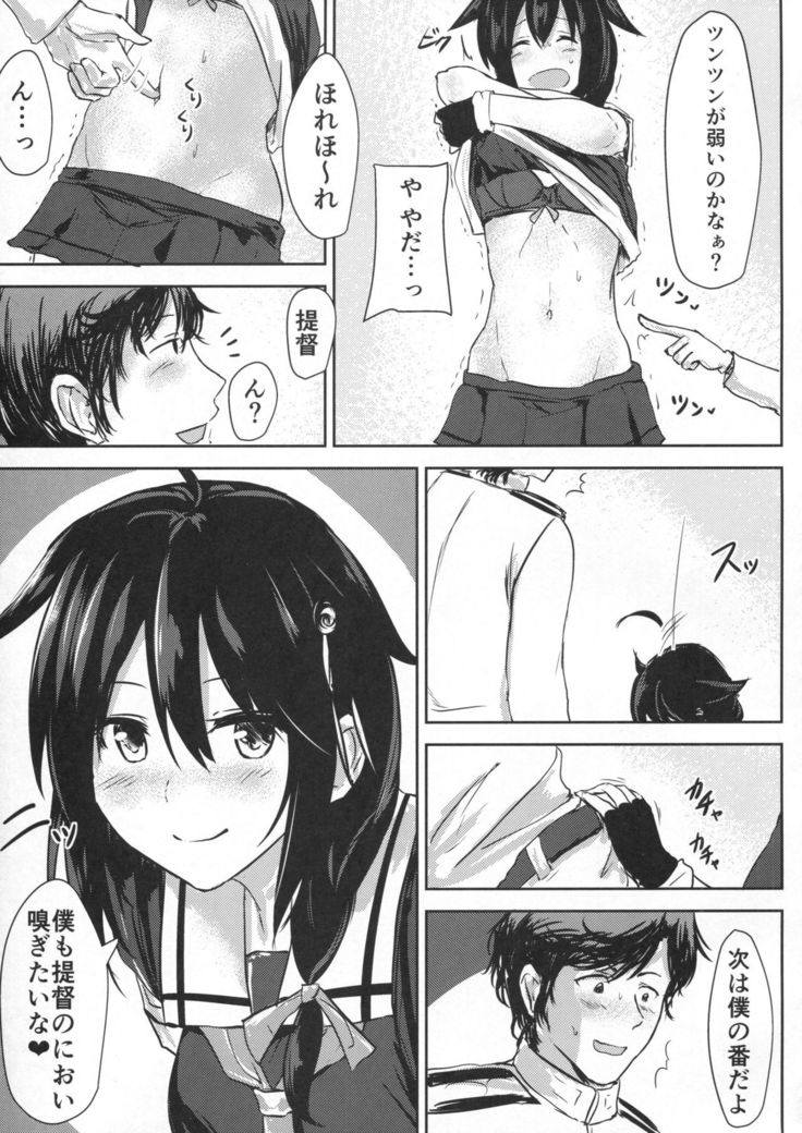 Shigure VACATION