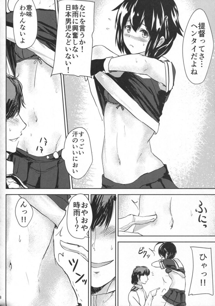 Shigure VACATION