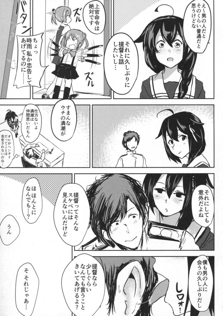 Shigure VACATION