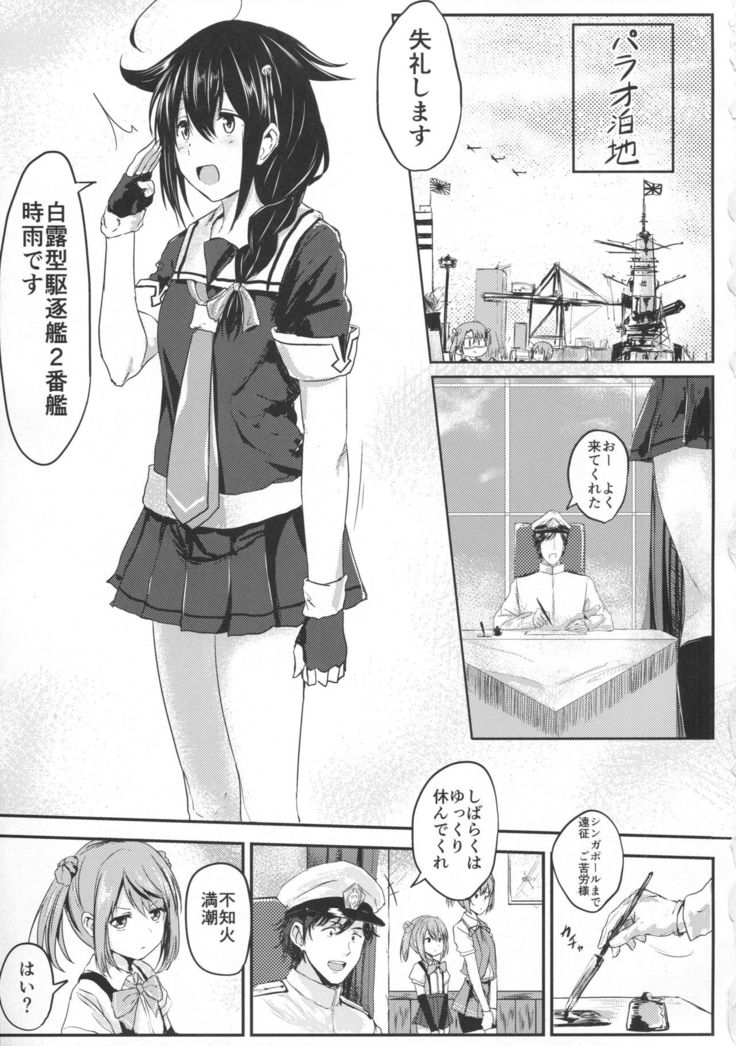 Shigure VACATION