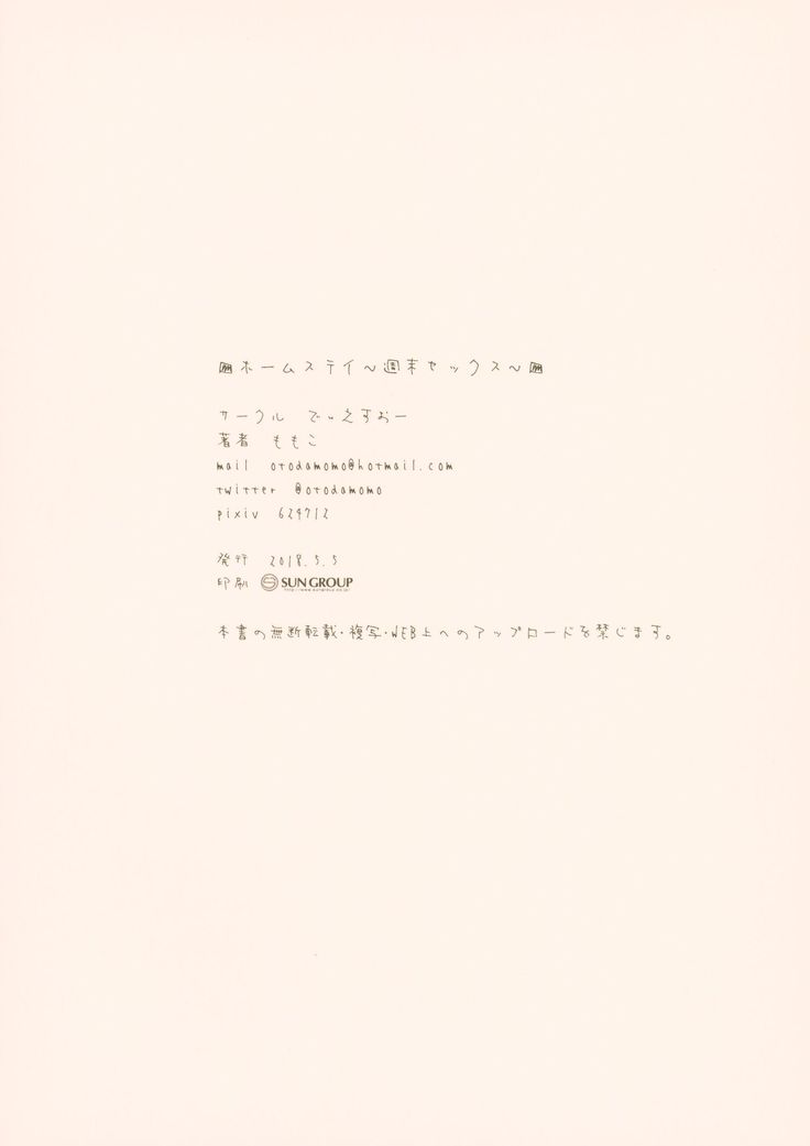 Homestay ~Shuumatsu Sex~