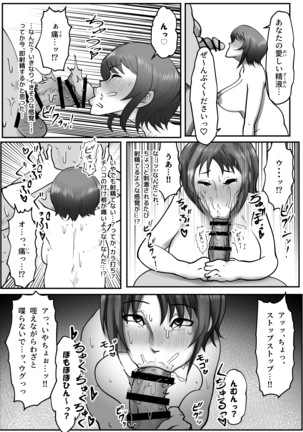 Itoshikara daijobuda yo Page #17