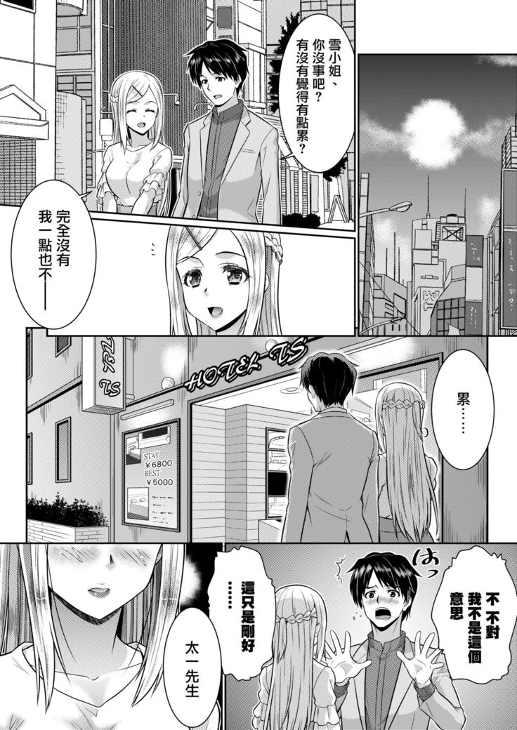 Metamor Coordinate 2 ~Ane no Yuujin Hen Nyotaika Hen~
