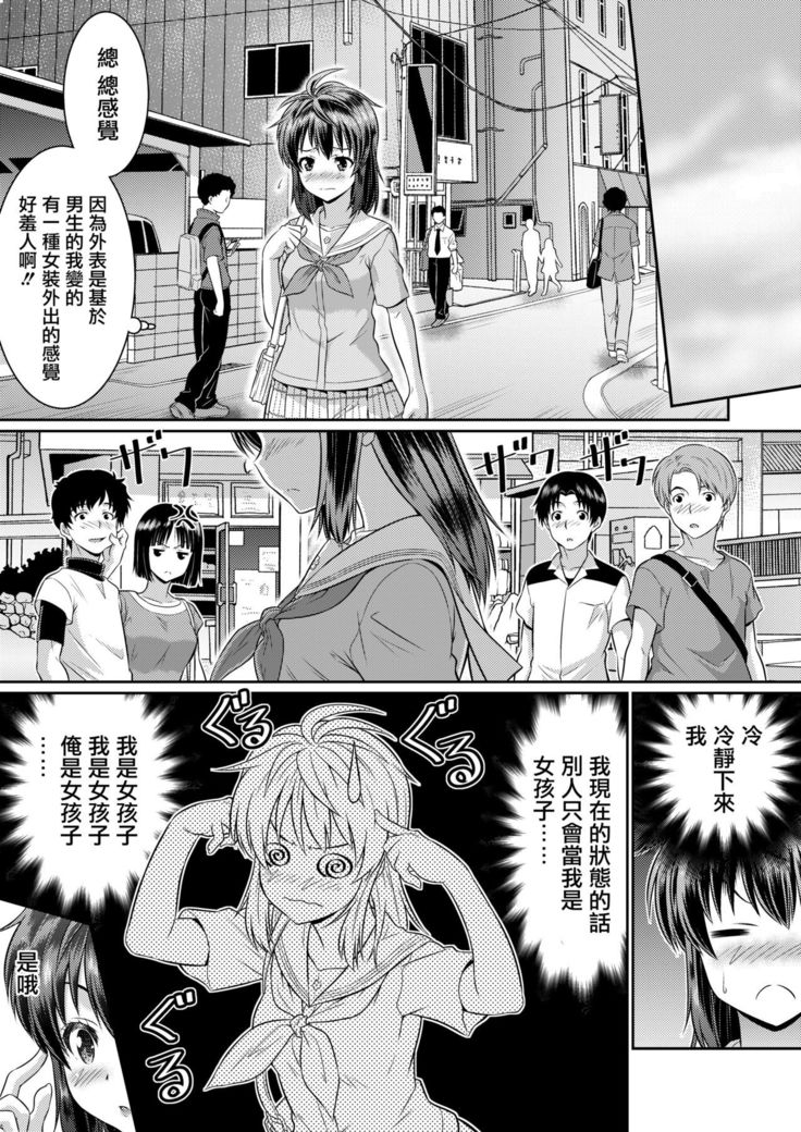 Metamor Coordinate 2 ~Ane no Yuujin Hen Nyotaika Hen~