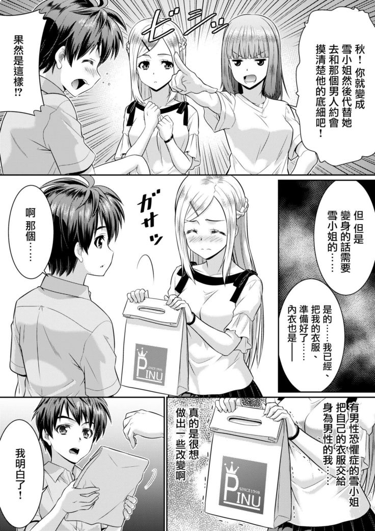 Metamor Coordinate 2 ~Ane no Yuujin Hen Nyotaika Hen~