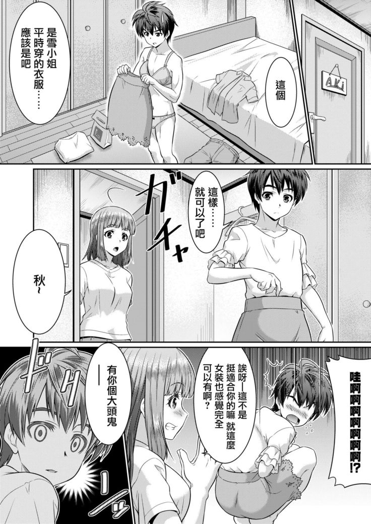 Metamor Coordinate 2 ~Ane no Yuujin Hen Nyotaika Hen~