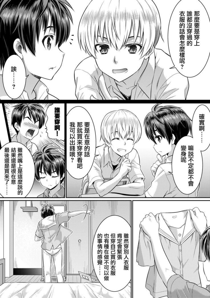 Metamor Coordinate 2 ~Ane no Yuujin Hen Nyotaika Hen~