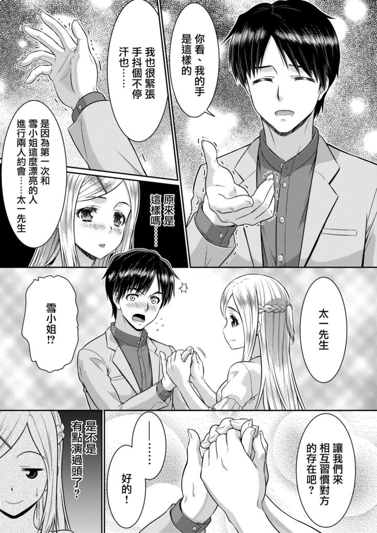 Metamor Coordinate 2 ~Ane no Yuujin Hen Nyotaika Hen~