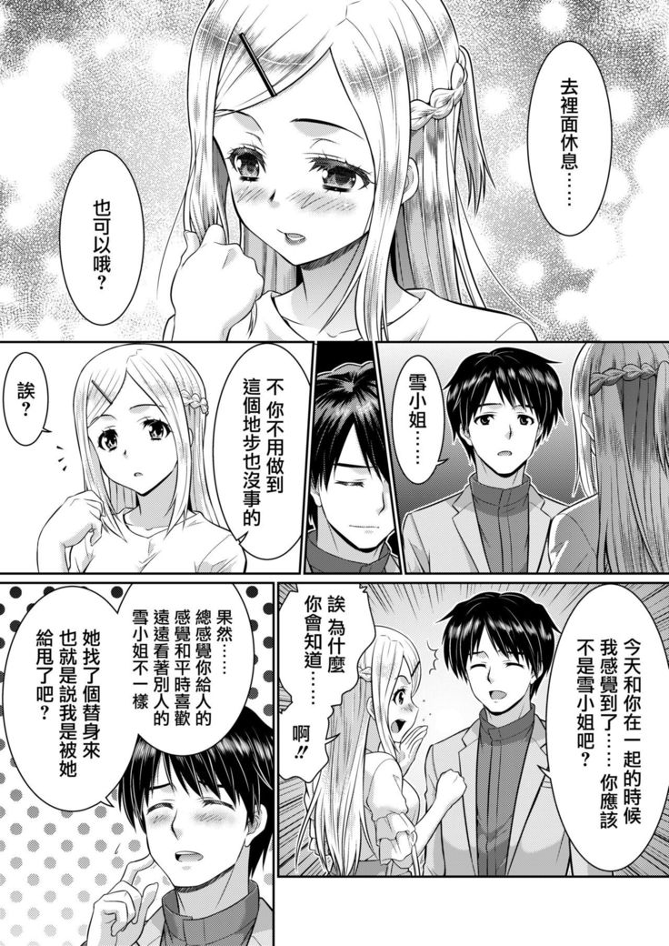 Metamor Coordinate 2 ~Ane no Yuujin Hen Nyotaika Hen~