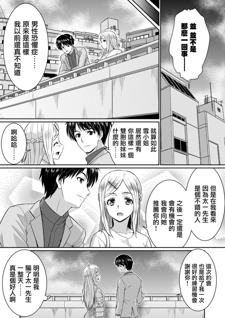 Metamor Coordinate 2 ~Ane no Yuujin Hen Nyotaika Hen~