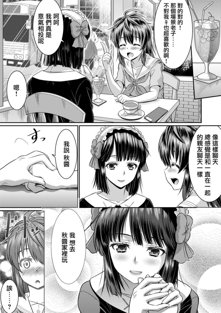 Metamor Coordinate 2 ~Ane no Yuujin Hen Nyotaika Hen~