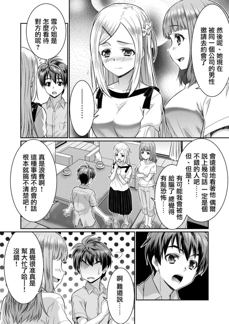 Metamor Coordinate 2 ~Ane no Yuujin Hen Nyotaika Hen~