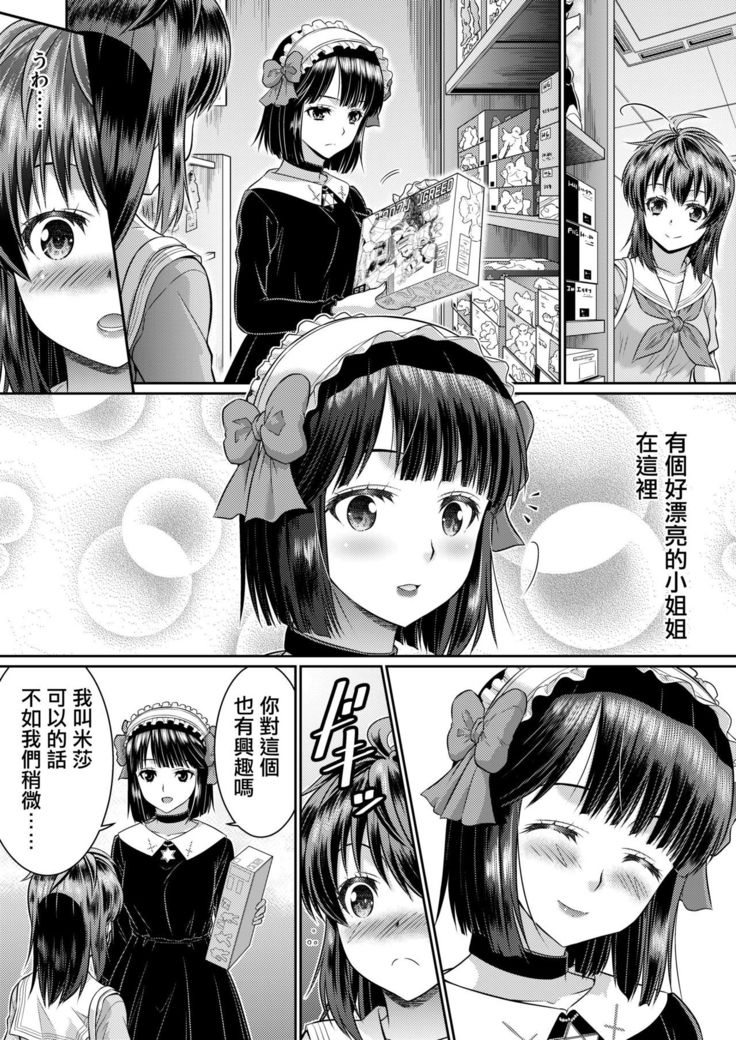 Metamor Coordinate 2 ~Ane no Yuujin Hen Nyotaika Hen~