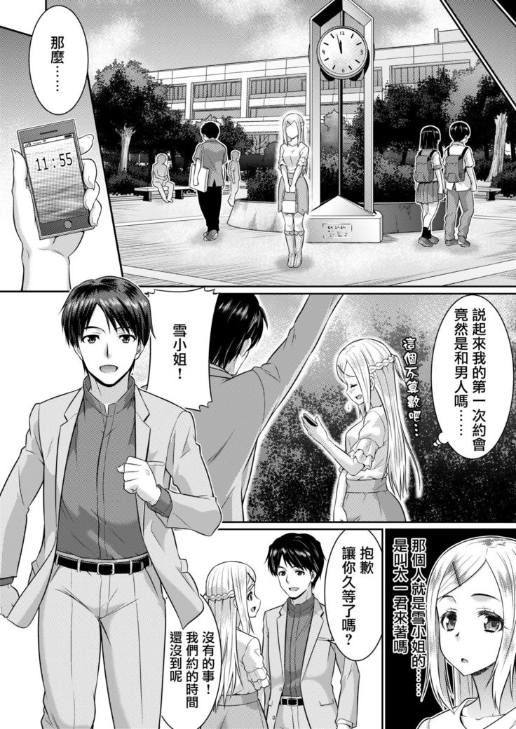Metamor Coordinate 2 ~Ane no Yuujin Hen Nyotaika Hen~