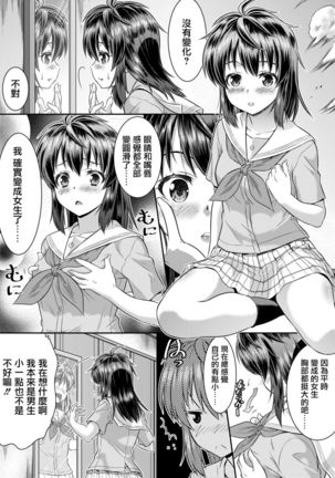 Metamor Coordinate 2 ~Ane no Yuujin Hen Nyotaika Hen~ Page #23