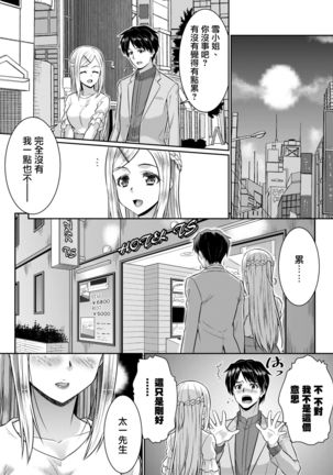 Metamor Coordinate 2 ~Ane no Yuujin Hen Nyotaika Hen~ Page #15