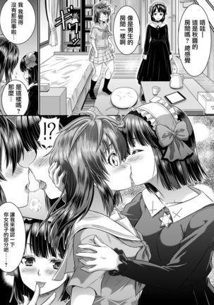 Metamor Coordinate 2 ~Ane no Yuujin Hen Nyotaika Hen~ Page #28