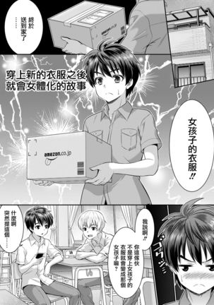 Metamor Coordinate 2 ~Ane no Yuujin Hen Nyotaika Hen~ Page #20